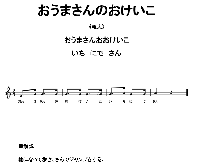 おうまさんのおけいこ くらき永田保育園
