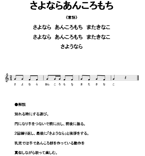 さよならあんころもち くらき永田保育園